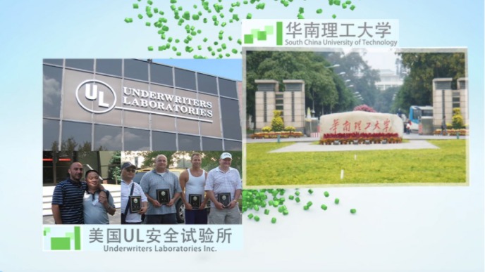 合作科研院所：华南理工大学，与美国UL安全试验所互访