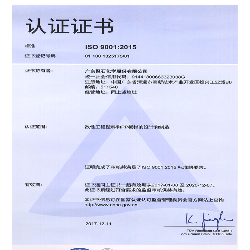 ISO 9001：2015认证