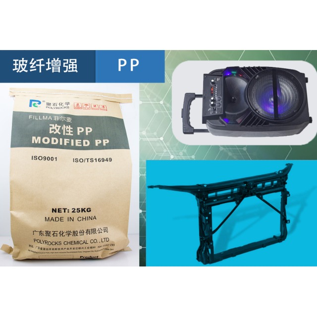 聚丙烯（PP）的增强耐热改性法，您知道几个？