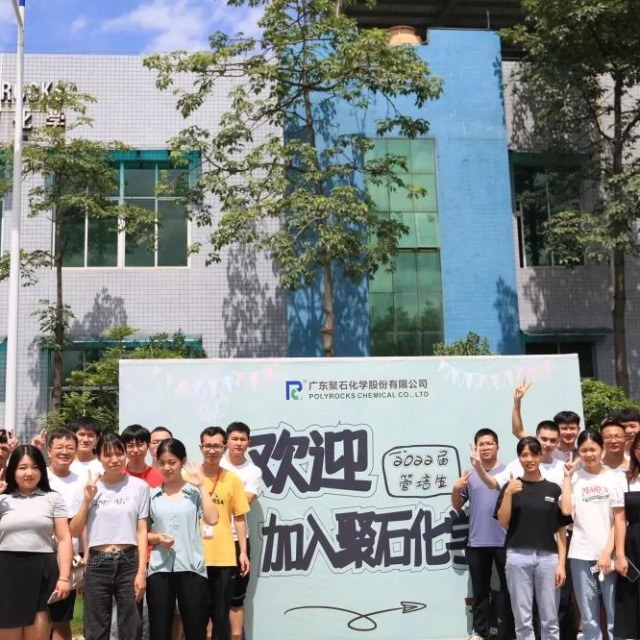 J9国际站化学2022届管培生训练营