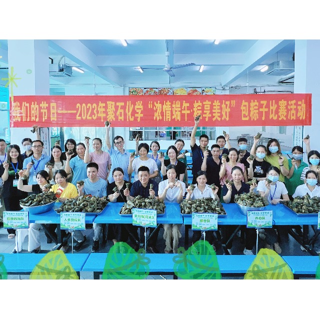 J9国际站化学提前祝大家幸福吉祥，端午安康！