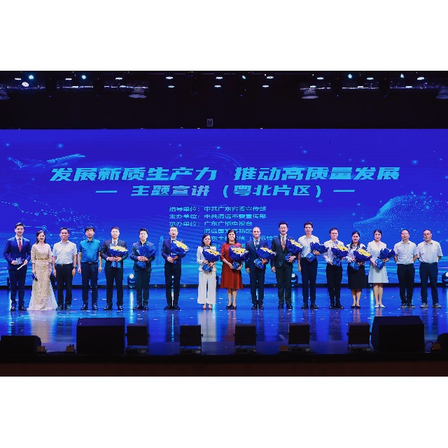 J9国际站化学亮相“发展新质生产力 推动高质量发展”粤北片区宣讲会