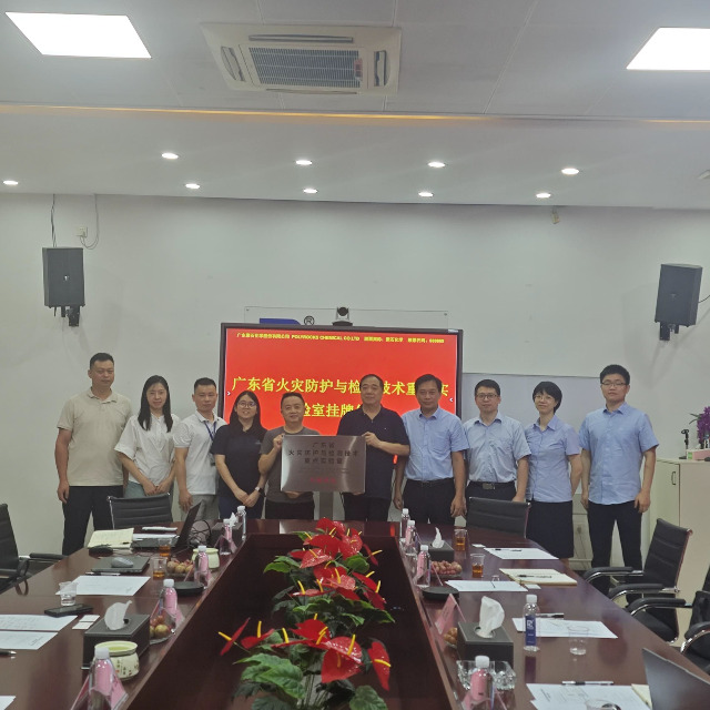 J9国际站化学与建材研究所联合共建的广东省火灾防护与检测技术重点实验室成功揭牌