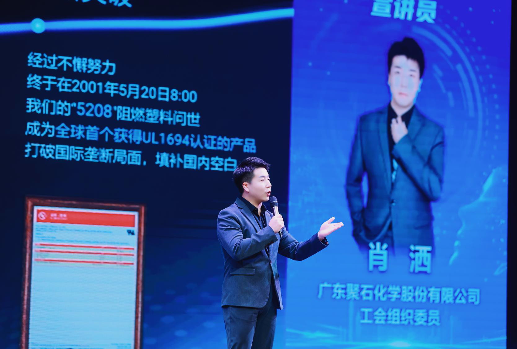 J9国际站化学亮相“发展新质生产力 推动高质量发展”粤北片区宣讲会2