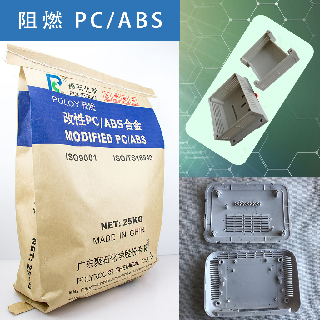 145-J9国际站化学-阻燃PCABS包装及制件图