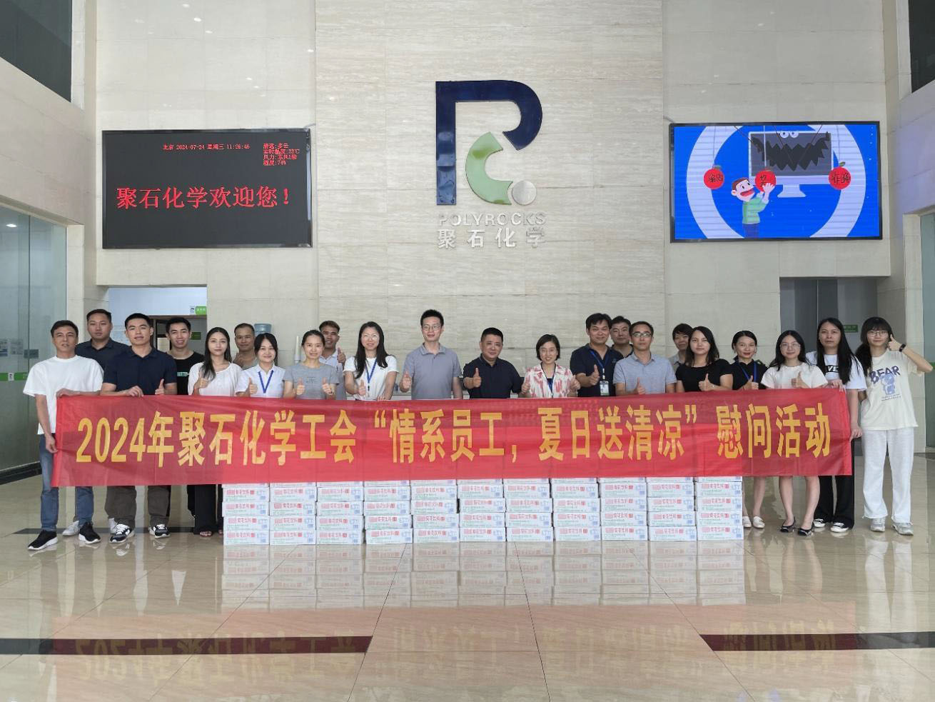 J9国际站化学工会开展2024年“情系员工，夏日送清凉”慰问活动-1