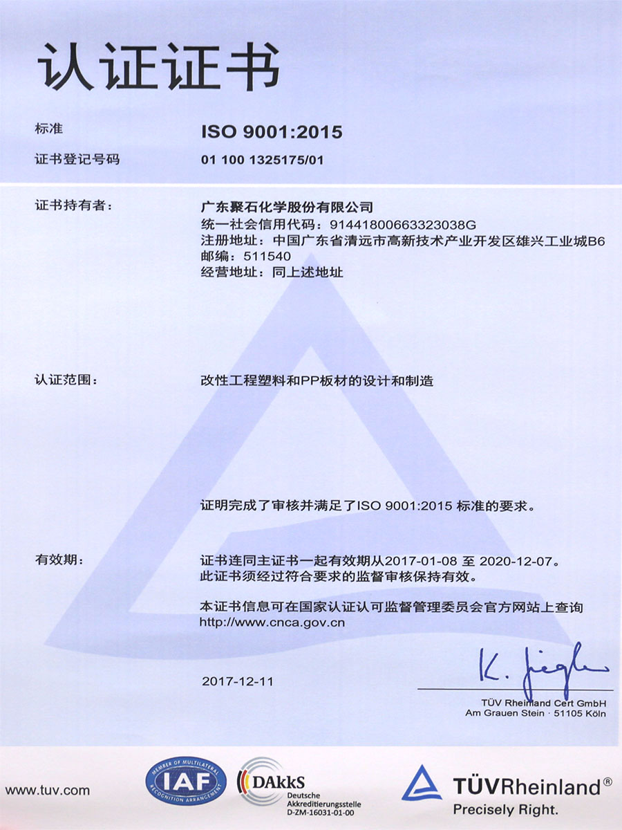 ISO 9001：2015认证