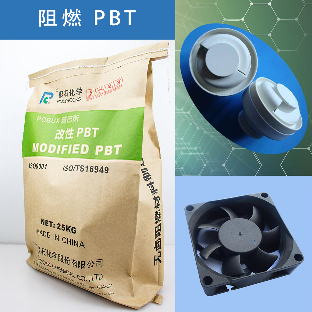 442-J9国际站化学-阻燃PBT