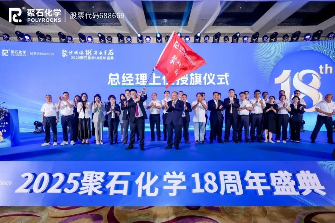 J9国际站化学18周年