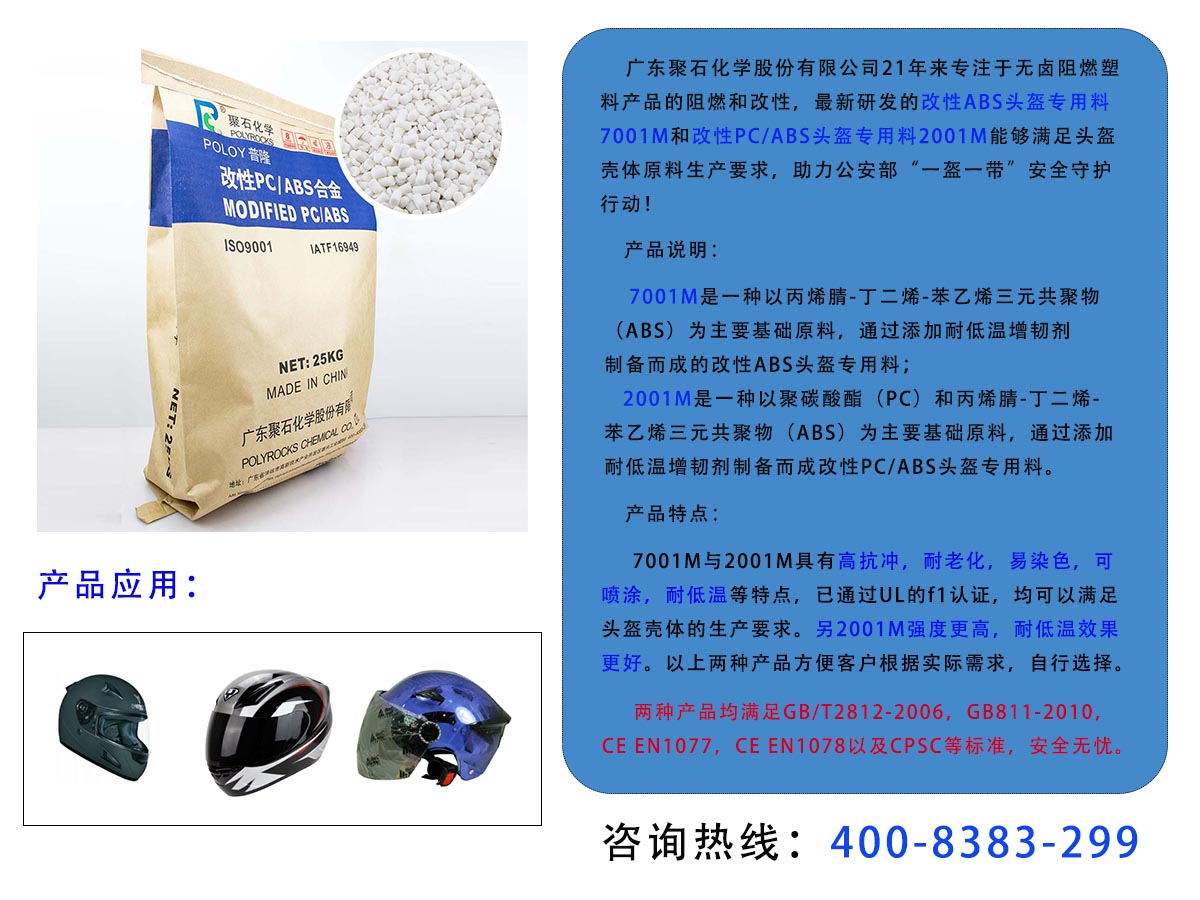 J9国际站头盔料-广告图