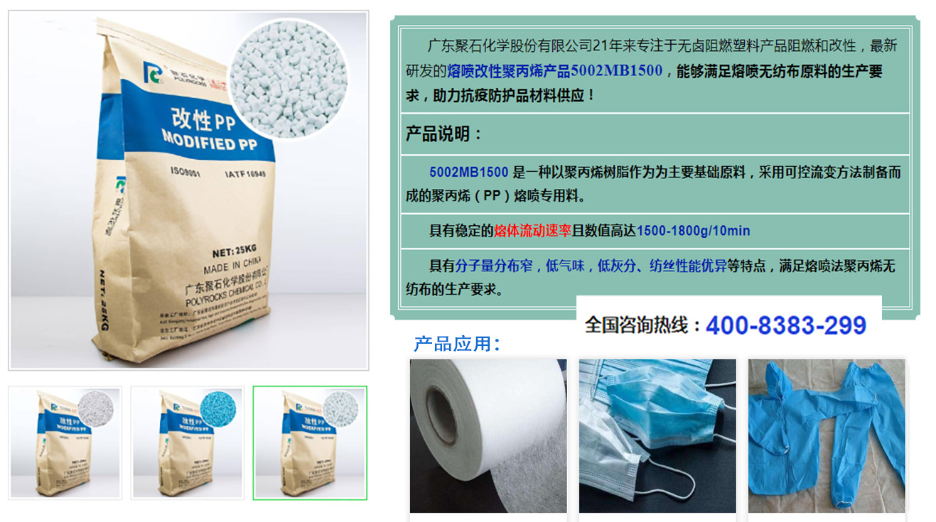 J9国际站化学-熔喷PP料