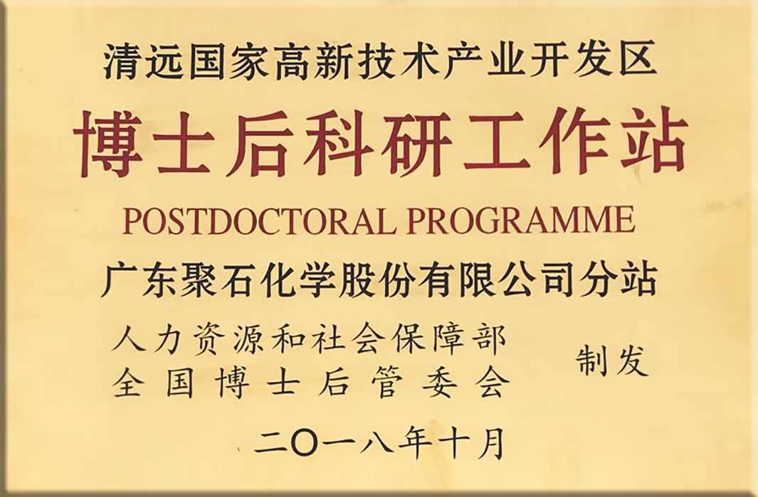 J9国际站化学-博士后科研工作站牌匾